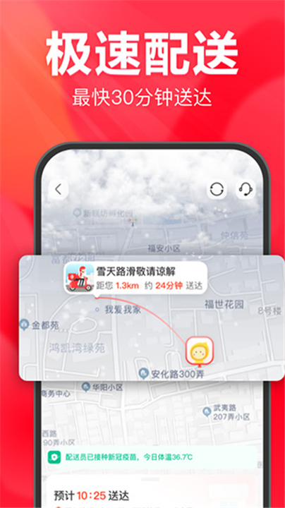 永辉生活超市APP截图3