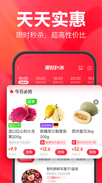 永辉生活超市APP截图2