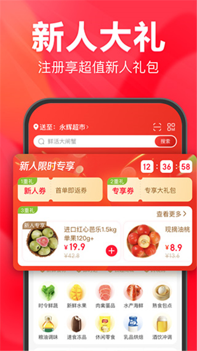 永辉生活超市APP截图4