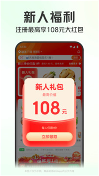 叮咚买菜APP截图1