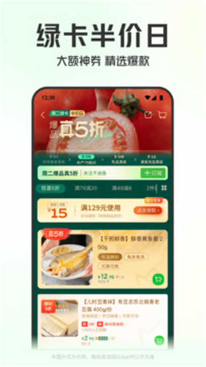 叮咚买菜APP截图2