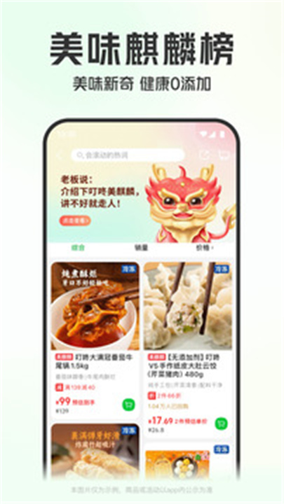 叮咚买菜APP截图5