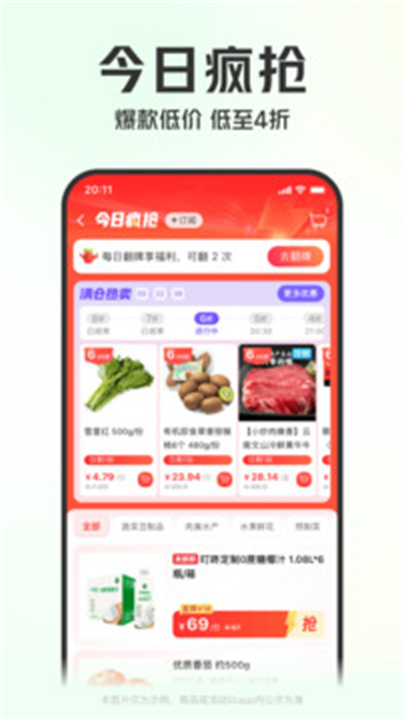 叮咚买菜APP截图4