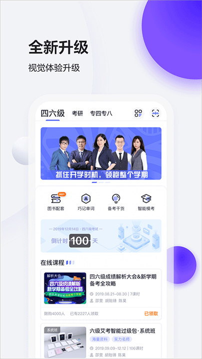 星火英语App下载截图1