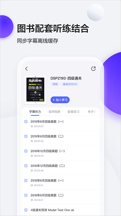 星火英语App下载截图3