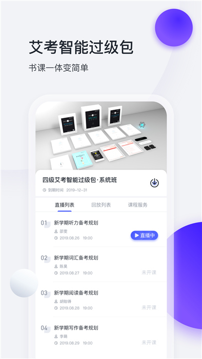 星火英语App下载截图5