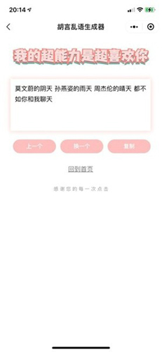 胡言乱语生成器app截图1