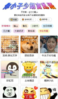 胡言乱语生成器app截图2