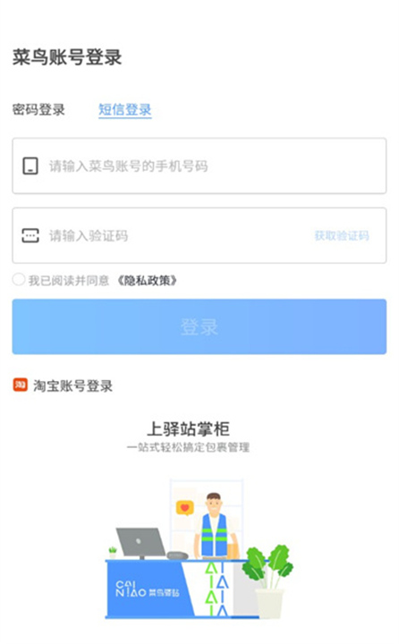 驿站掌柜APP截图5