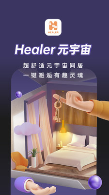 HEALER软件截图1