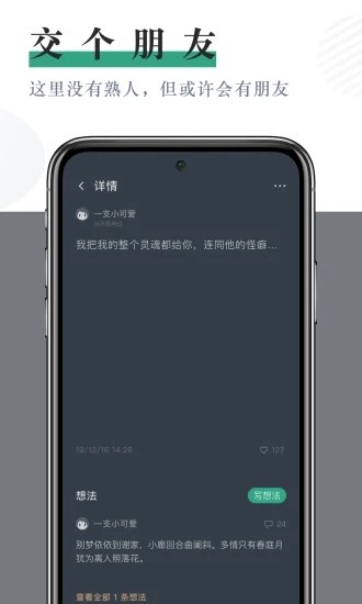 小透明app安卓版截图3