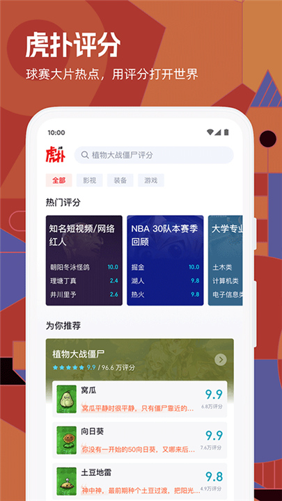 虎扑APP截图4