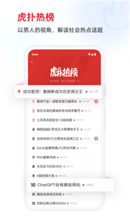 虎扑APP截图5