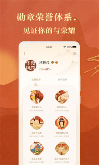 华夏风物app下载截图3