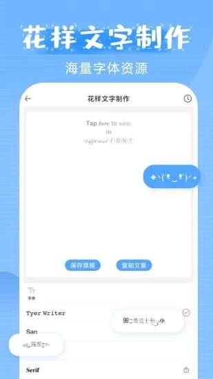 萌文字app安卓版截图3