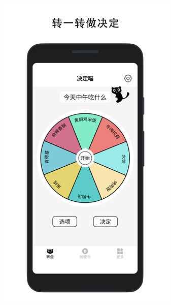 决定喵app截图1