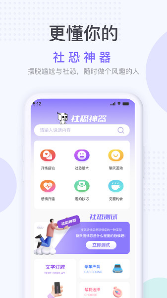 社恐逃跑神器app截图1