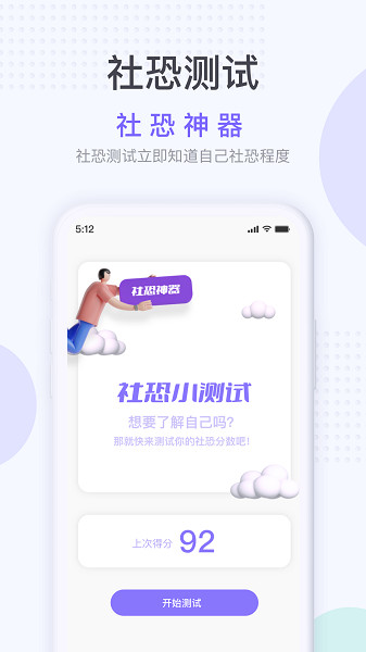 社恐逃跑神器app截图2