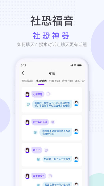 社恐逃跑神器app截图3