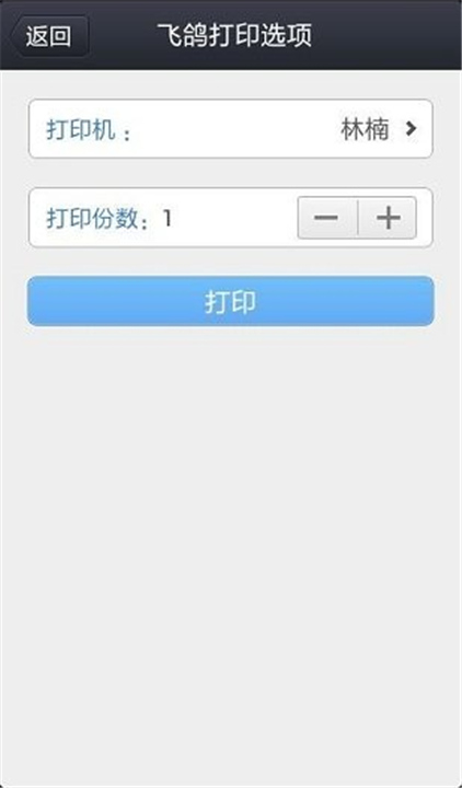 飞鸽传书APP截图5