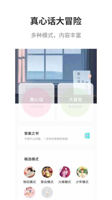 真心话大冒险app截图4