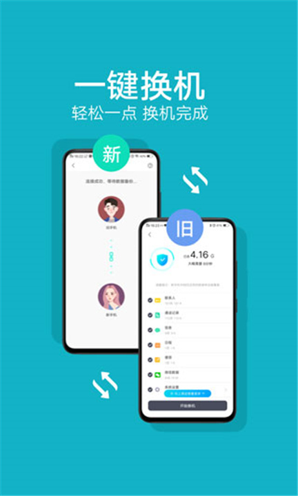 Vivo互传截图1