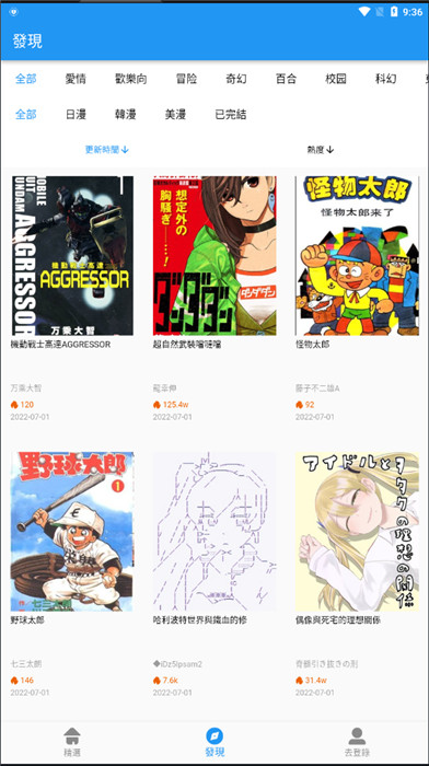 拷贝漫画软件下载截图1