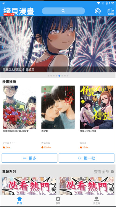 拷贝漫画软件下载截图3