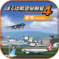 我是航空管制官4移植版