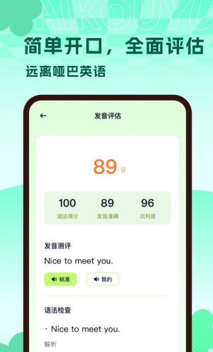 AI练口语软件截图1