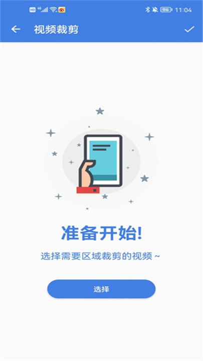 王者剪辑App截图5