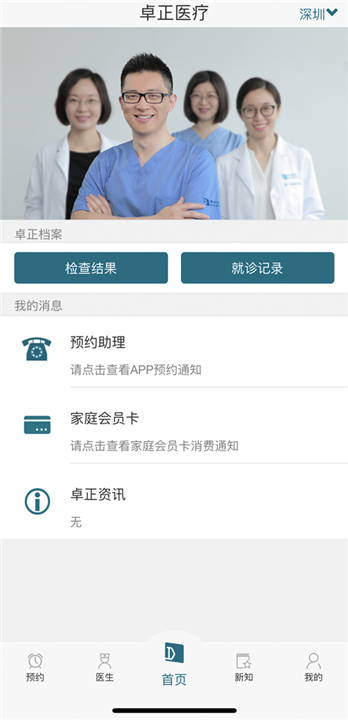 卓正医疗App下载截图4