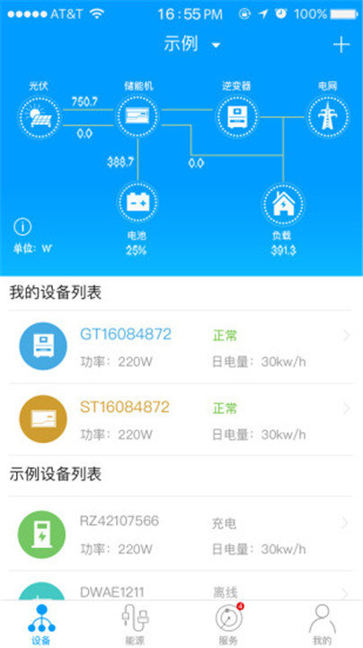 古瑞瓦特app截图3