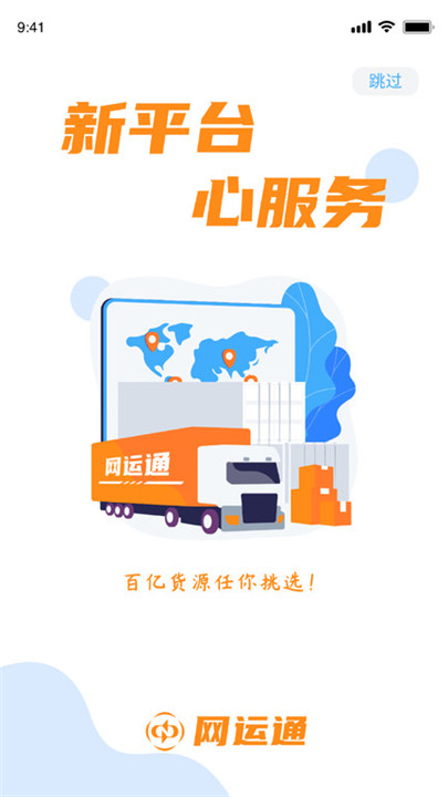 网运通截图1