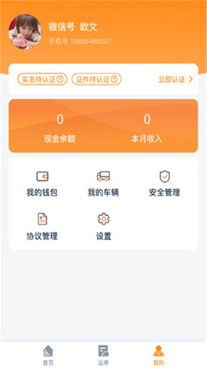 网运通截图4