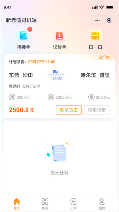 网运通截图6