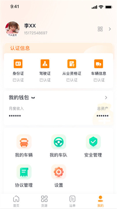 网运通截图7