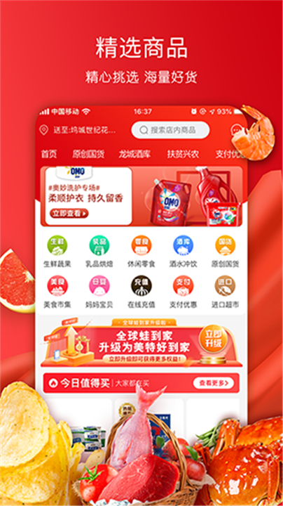 美特好App截图1