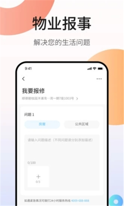 凤凰会碧桂园App截图4