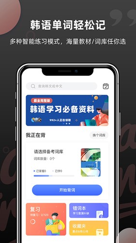 羊驼韩语单词app截图1