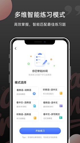 羊驼韩语单词app截图2