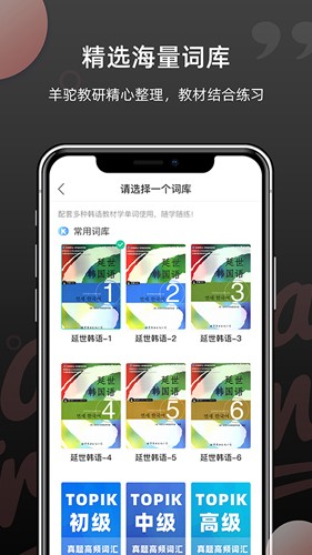 羊驼韩语单词app截图3