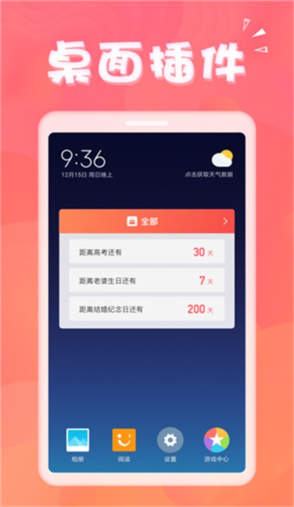 生日助手APP下载截图1