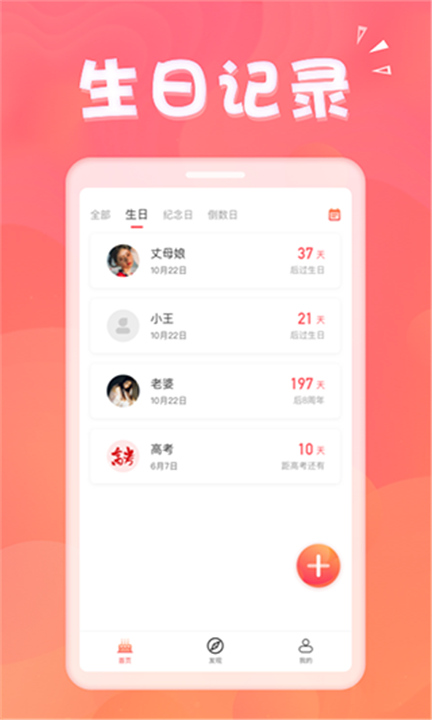 生日助手APP下载截图2