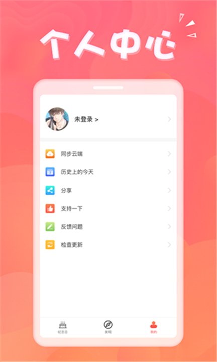 生日助手APP下载截图4