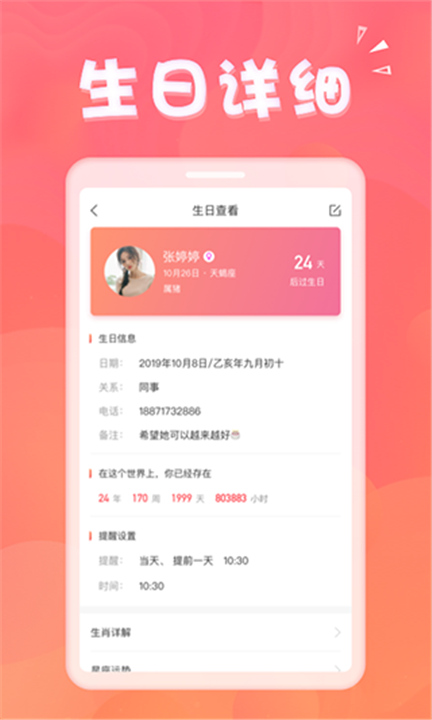 生日助手APP下载截图3