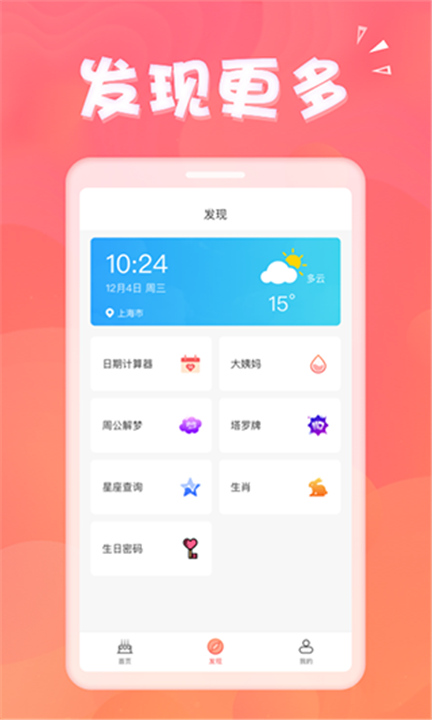 生日助手APP下载截图5