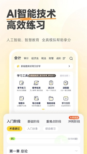 斩六将app截图2