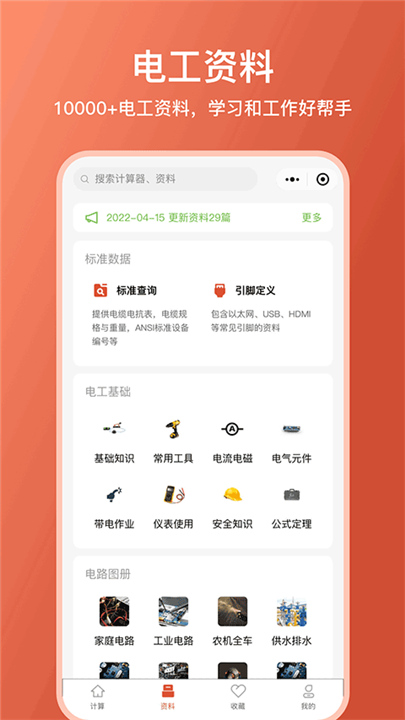 电工大师APP截图2