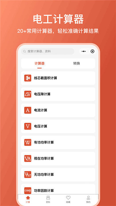 电工大师APP截图4